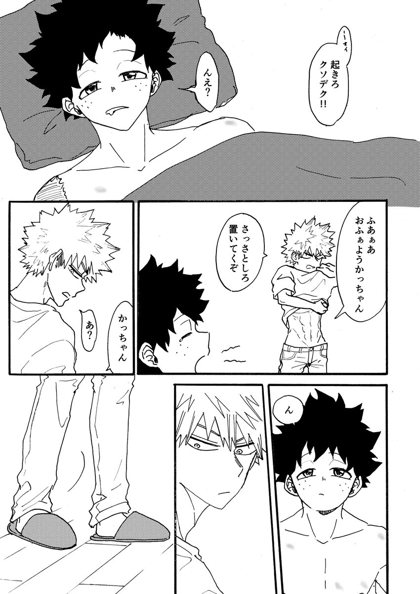 【5/6サンプル:勝デク】
「言うのは2回目です。」R18
30ページ/B5/¥500(予定)
ぬる～～～～～～～～～～～～いイチャイチャ本です 
