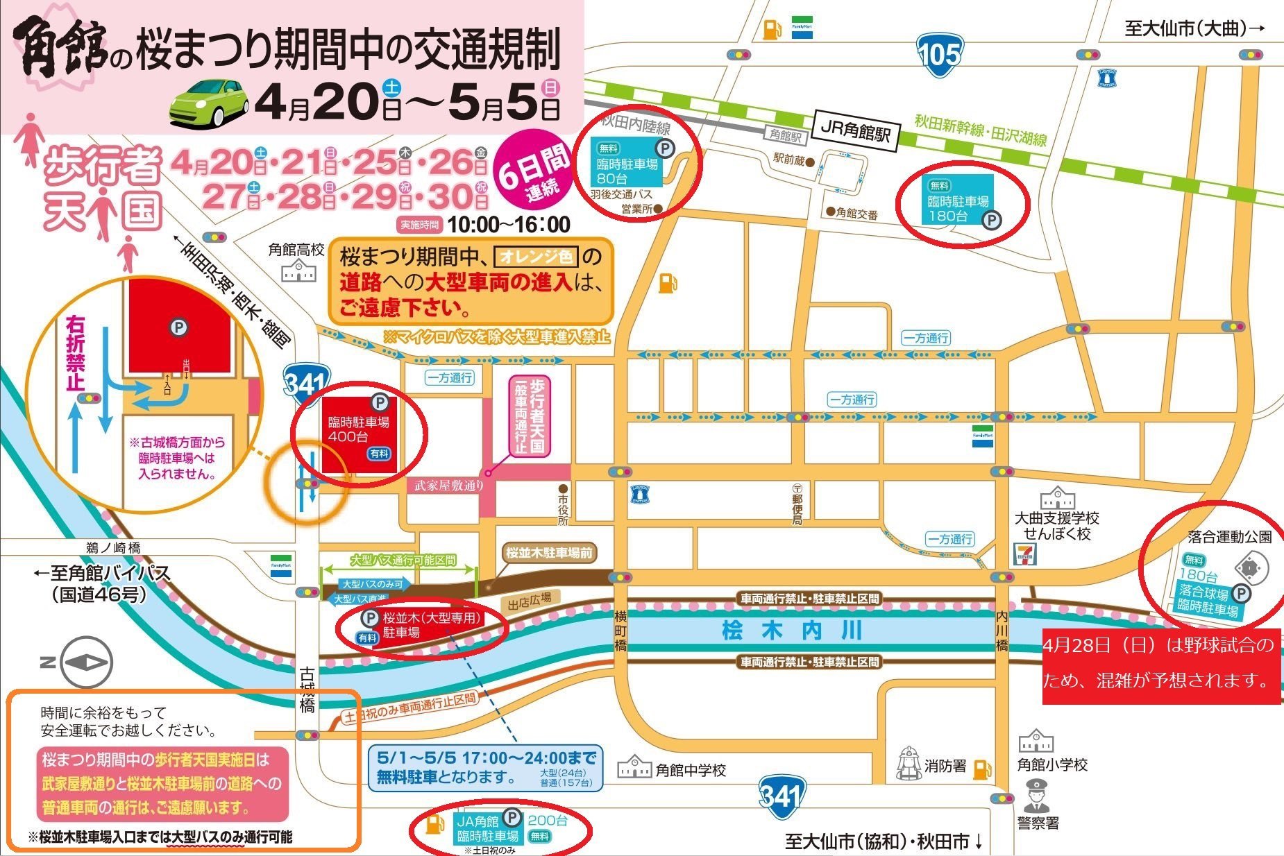 仙北市観光課 公式 5月1日 水 角館 駐車場 情報 １３時現在 武家屋敷通り最寄りの旧角館 高校グラウンド駐車場 桧木内川堤最寄りの桜並木駐車場とも ほぼ満車となっております 駅近くの田町山 旧東小 桧木内川対岸の国道３４１沿いのｊａ角館