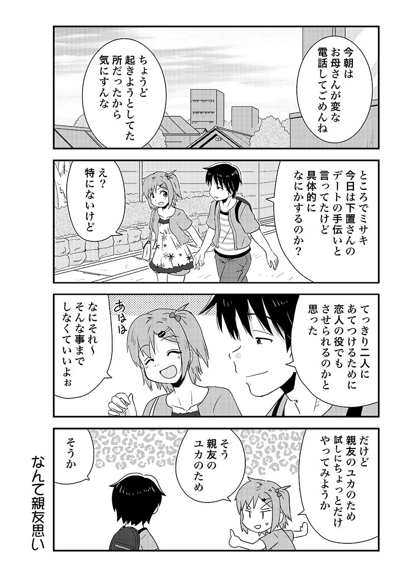 幼馴染に惚れられている女の子の話 その24 