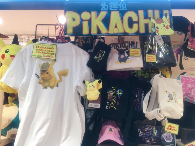 ヴィレッジヴァンガード池袋マルイ店さん がハッシュタグ 名探偵ピカチュウ をつけたツイート一覧 1 Whotwi グラフィカルtwitter分析 ヴィレッジヴァンガード池袋マルイ店さん がハッシュタグ 名探偵ピカチュウ をつけたツイート一覧 1 Whotwi グラフィカルtwitter分析