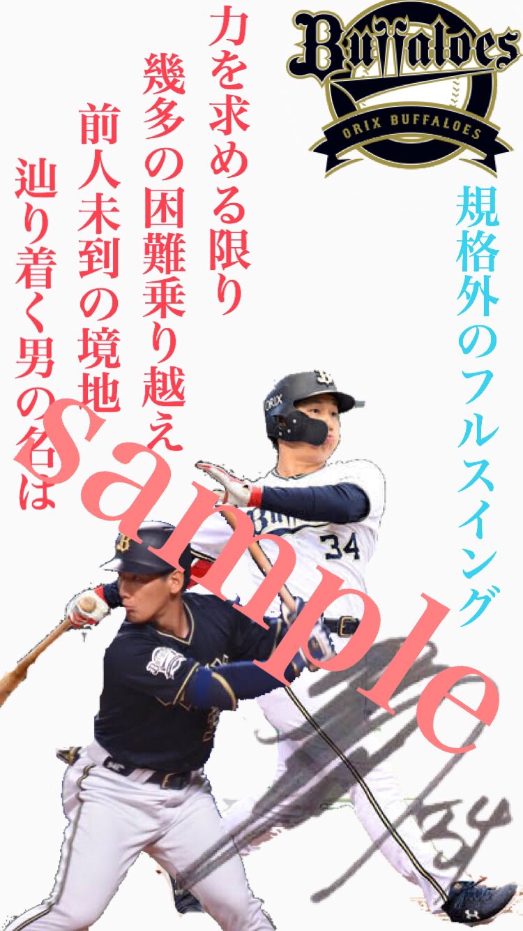 D パ リーグ4球団の選手の壁紙を作ってみました 全て手作業ですのでクオリティは低いです 欲しい方がいましたらrtしてください Dmで即配布します 埼玉西武ライオンズ 北海道日本ハムファイターズ オリックスバファローズ 千葉ロッテマリーンズ