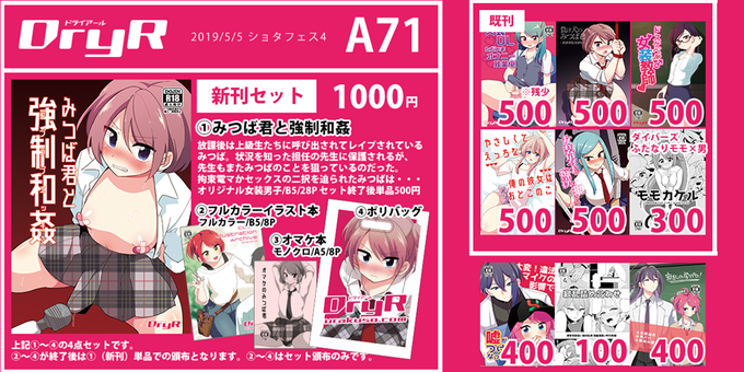 5/5ショタフェスお品書きです。A71「DryR」新刊サンプルこちらhttps://t.co/jeLHNlDdPe 新刊セットとしてカラーイラスト本、オマケ本、ポリ袋が付きます。みつば君シリーズの既刊や🎤の二次創作も持っていきます 頒布物詳細こちらhttps://t.co/wMWeMfP59O 