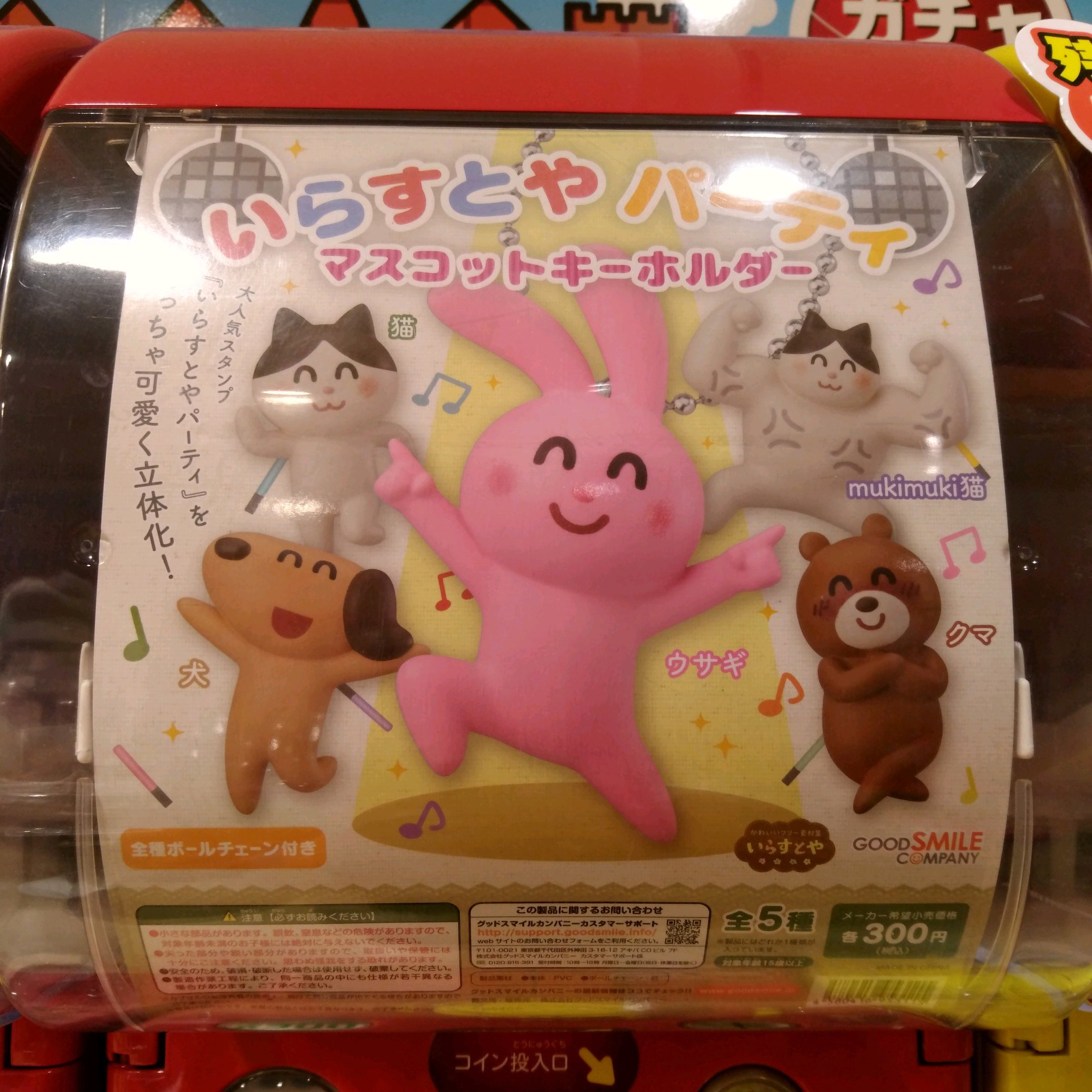 ガチャ王国広島店 いらすとやパーティー 販売中 ガチャガチャ ガチャ 広島 Hiroshima いらすとや いらすとやパーティー T Co Hj8zipgod6 Twitter