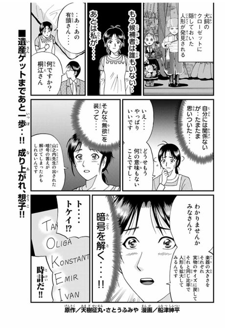 船津紳平 犯人たちの事件簿10巻発売中 Fnt Shinpei さんのマンガ一覧 10ページ ツイコミ 仮 船津紳平 犯人たちの事件簿10巻発売中 Fnt Shinpei さんのマンガ一覧 10ページ ツイコミ 仮
