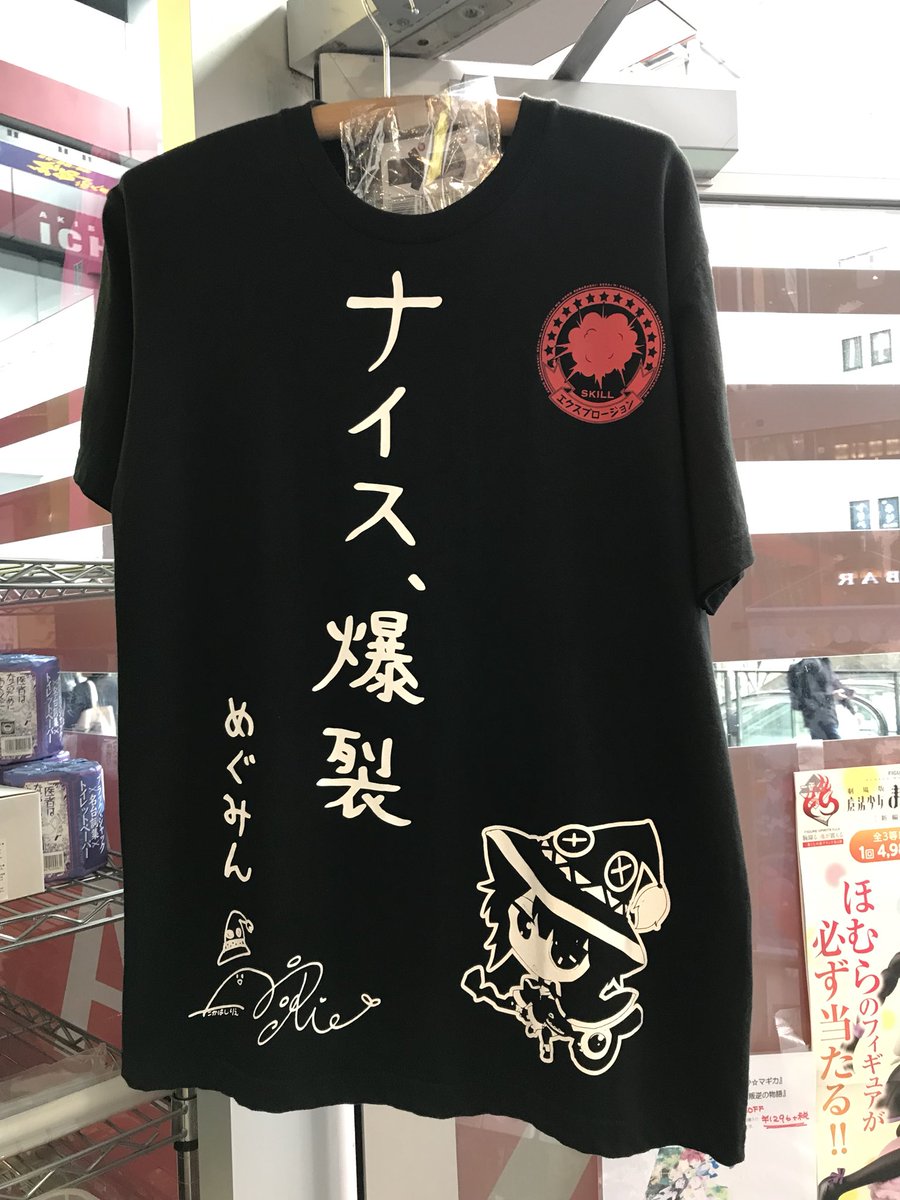 Tokyo Atom 発信専用 この素晴らしい世界に世界に祝福を グッズ多数取り揃えております キーホルダーやtシャツ に加え めぐみんの眼帯 爆裂道グッズ もございます 絵師100人展のチケットご提示の方は5 オフさせていただきますのでお声がけ