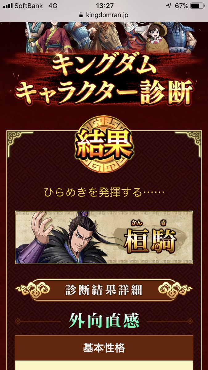 キングダム診断 キングダム診断
