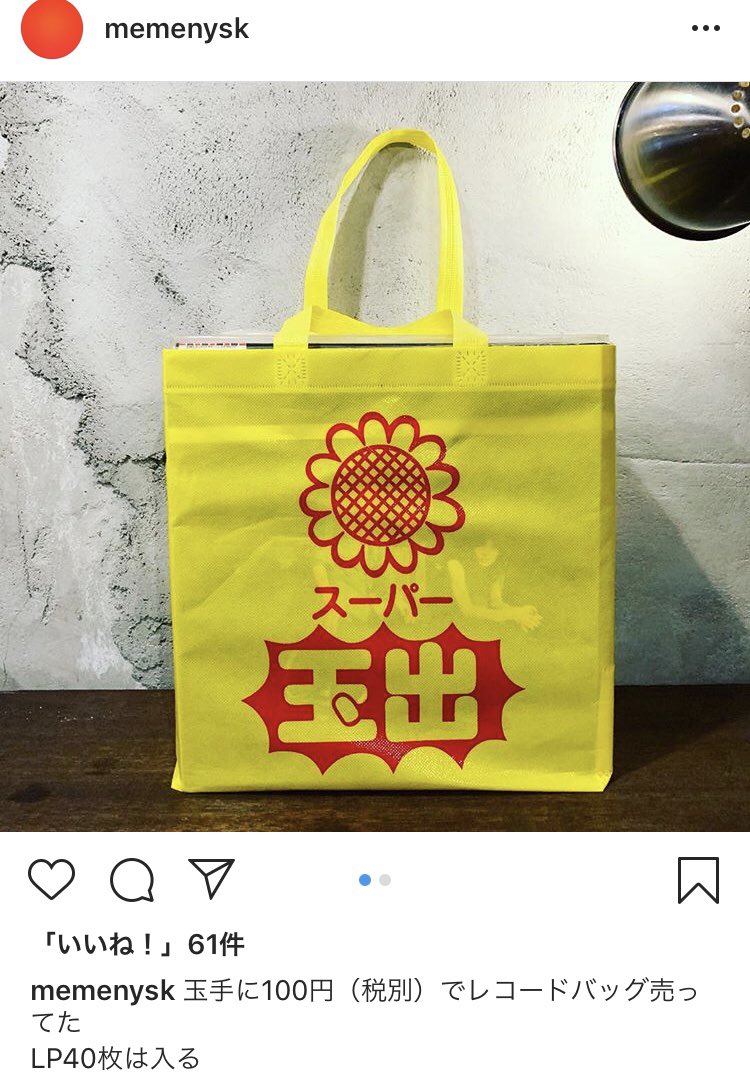 midiwar's tweet photo. スーパー玉出レコードバッグ、写真の主が送ってくれるそうなので到着が間に合えば5/7(火)青山蜂のLow-Keyで販売します。1枚100円でいいです。このレコードバッグで運搬したバイナルは低音の鳴りが違うぜ
https://t.co/6nMECzDKjf
#lowkey2 https://t.co/it9wWogmoA