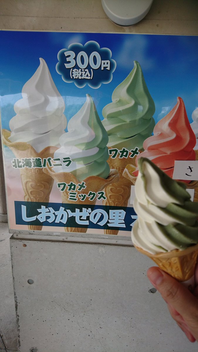 みぉはる ワカメミックスソフトクリーム 山野りんりん先生の漫画にもでてきてます つぶつぶワカメ入り 意外な味でした ๑ ๑ ワカメミックスソフト 山野りんりん 角島 みぉはる ワカメミックスソフトクリーム 山野りんりん先生の漫画にもでてきてます つぶつぶワカメ入り 意外な味でした ๑ ๑ ワカメミックスソフト 山野りんりん 角島