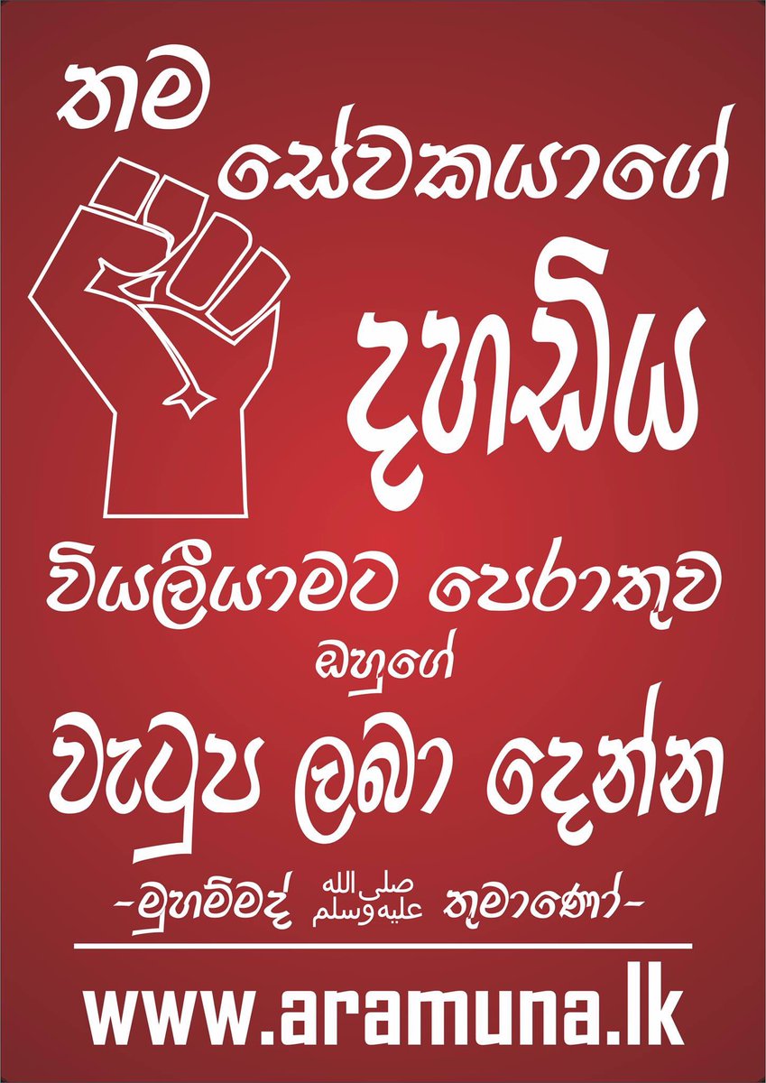 iirf_lk's tweet photo. "Give to the worker his wages before his sweat dries."
- Prophet Muhammad ﷺ
"තම සේවකයාගේ දහඩිය වියලියාමට පෙරාතුව ඔහුගේ වැටුප ලබා දෙනු" 
-මුහම්මද් නබි ﷺ තුමාණෝ

#MayDay #MayDay2019 #lka https://t.co/eeQnkhakCW