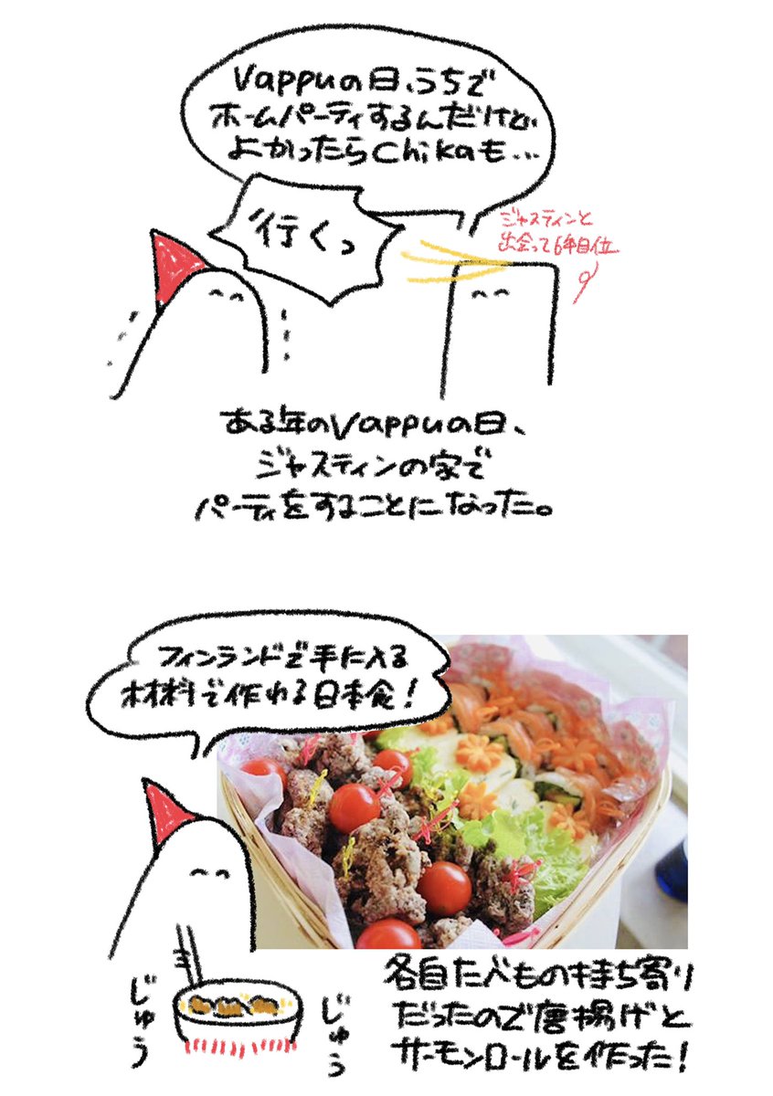 フィンランドVAPPUの思い出 