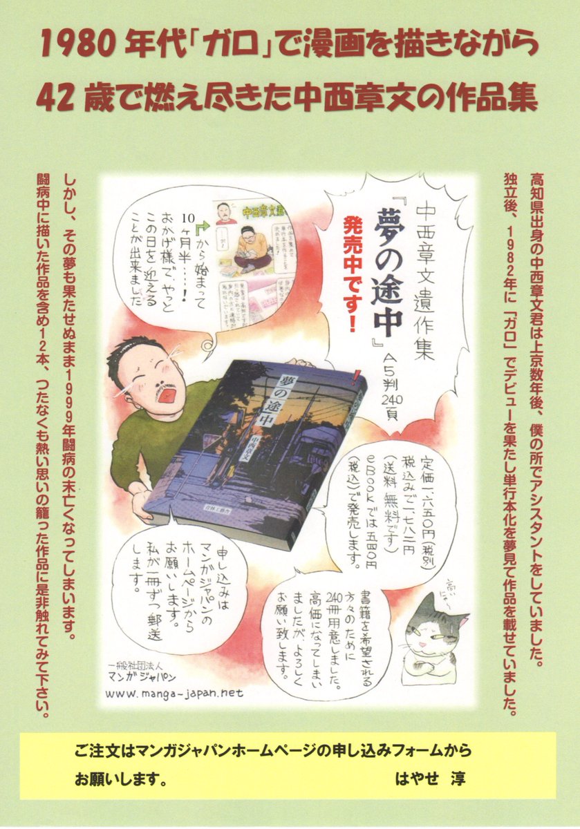 中西章文「夢の途中」はやせ　淳「新・駅弁ひとり旅〜撮り鉄菜々編〜」を出品します。ジャンル的に場違いですが清水清氏と共に！?「夢の途中」は本体価格で！色紙も出来れば･･･?よろしくお願いします。　#コミティア128　＃マンガジャパン 