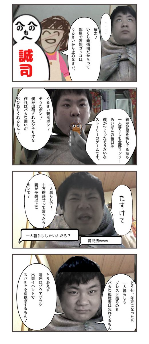 の 毎日 twitter あい ぽん