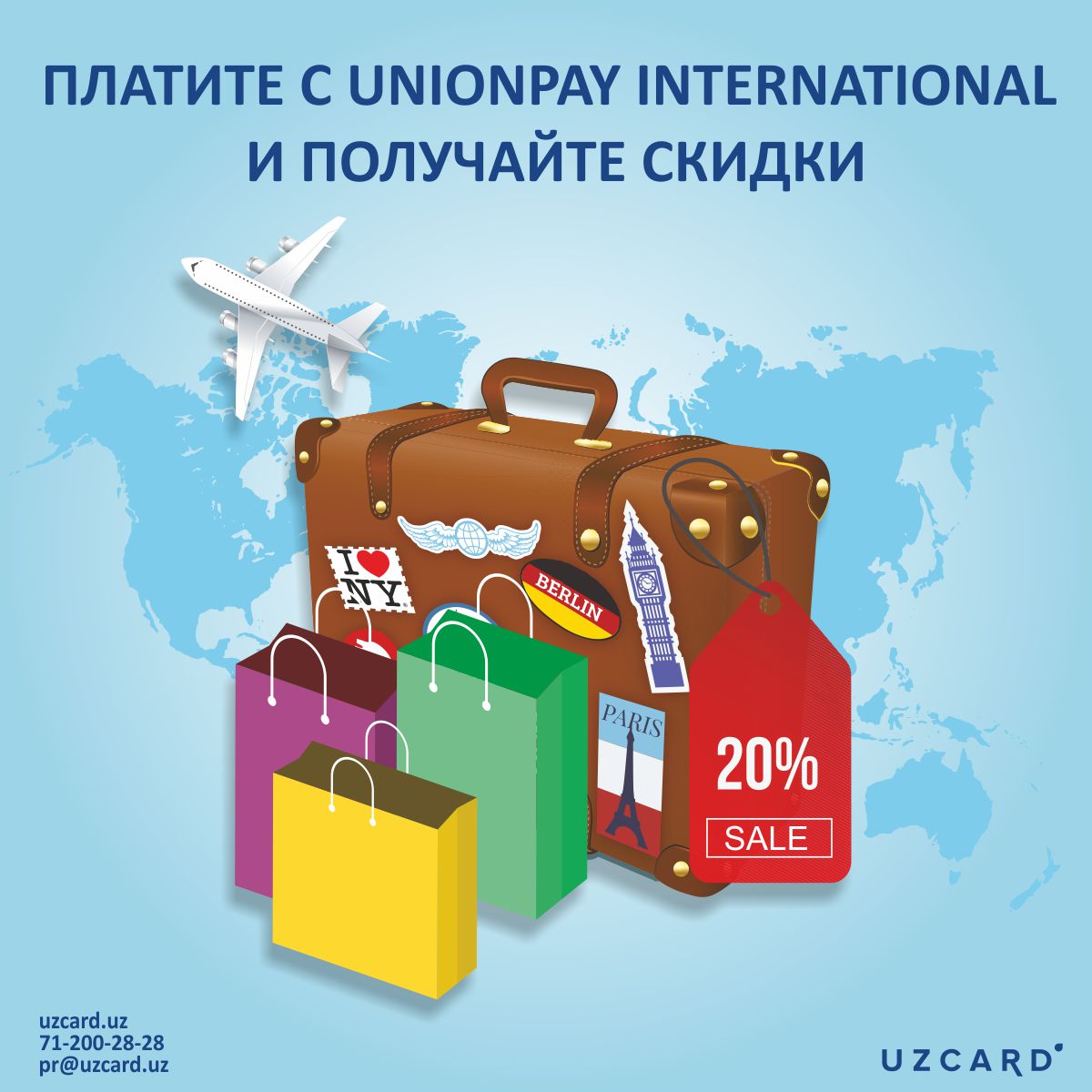 UnionPay International объявляет об акции по всему миру 💳🇨🇳🌎

С 22 апреля по 20 июня текущего года держатели карт UnionPay International могут воспользоваться привилегиями и скидками до 20% в более, чем 30 тысяч торговых точках мира в 40 странах...uzcard.uz/news/unionpay-…