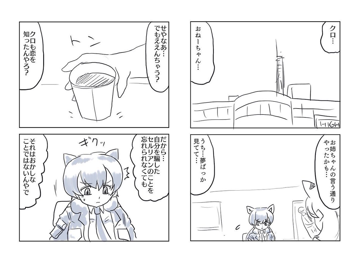 クロやんとおねーちゃん(その23)

けもフレポリスシリーズ、続きます 