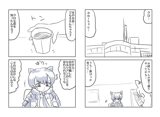 クロやんとおねーちゃん(その23)

けもフレポリスシリーズ、続きます 