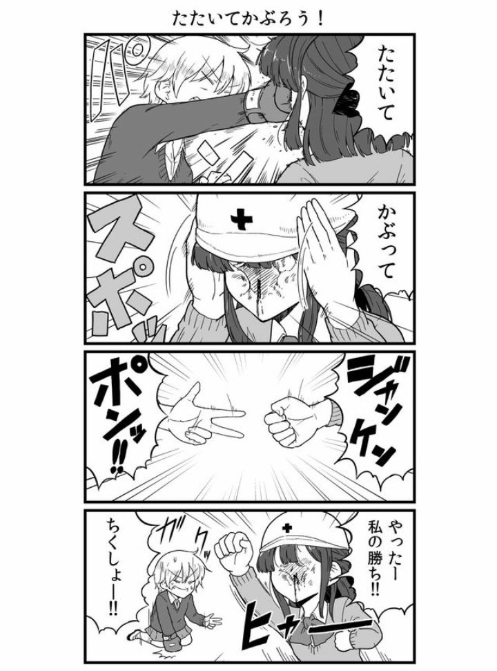 𝓹𝓾𝓻𝓮𝓯𝓾𝓵 Auf Twitter めっちゃ笑った 漫画 叩いてかぶってジャンケンポン