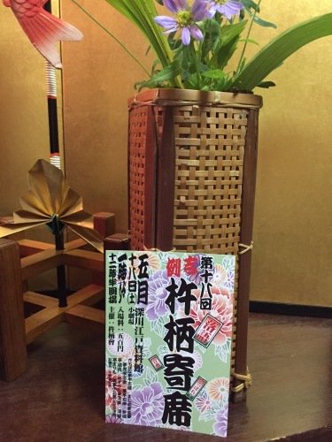 wasalon1's tweet photo. 五月　杵柄寄席のお誘い を投稿しました。 #エキサイトブログ
https://t.co/2UbD5fUwLb https://t.co/wpnsL3IqCY