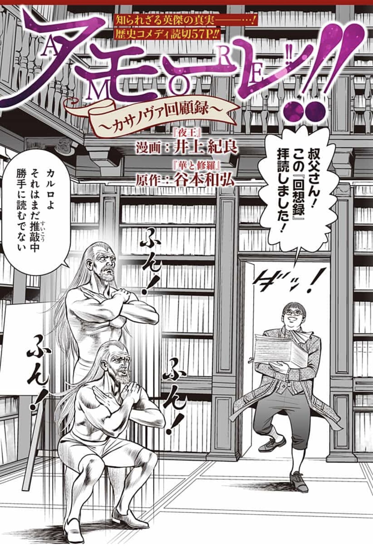 تويتر 林士平 りんしへい على تويتر 夜王 の井上紀良先生 華と修羅 谷本和弘先生の完全新作読切 アモーレ カサノヴァ回顧録 本日配信 パワーワードだらけの 歴史コメディ 必読 T Co 04lf4m5a4y T Co Wkhkejfyid