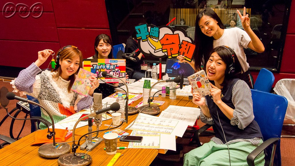 今日は一日 三昧 در توییتر Nhk Fm サヨナラ平成 今日は一日 代の懐メロ 三昧 放送中 この時間は 平成のテレビ番組 コーナー ゲストの横澤夏子さんといっしょにお送りしています 女子会トーク大盛り上がり 代三昧 平成のテレビ番組の思い出は 今日は一日 三昧 در توییتر Nhk Fm サヨナラ平成 今日は一日 代の懐メロ 三昧 放送中 この時間は 平成のテレビ番組 コーナー ゲストの横澤夏子さんといっしょにお送りしています 女子会トーク大盛り上がり 代三昧 平成のテレビ番組の思い出は