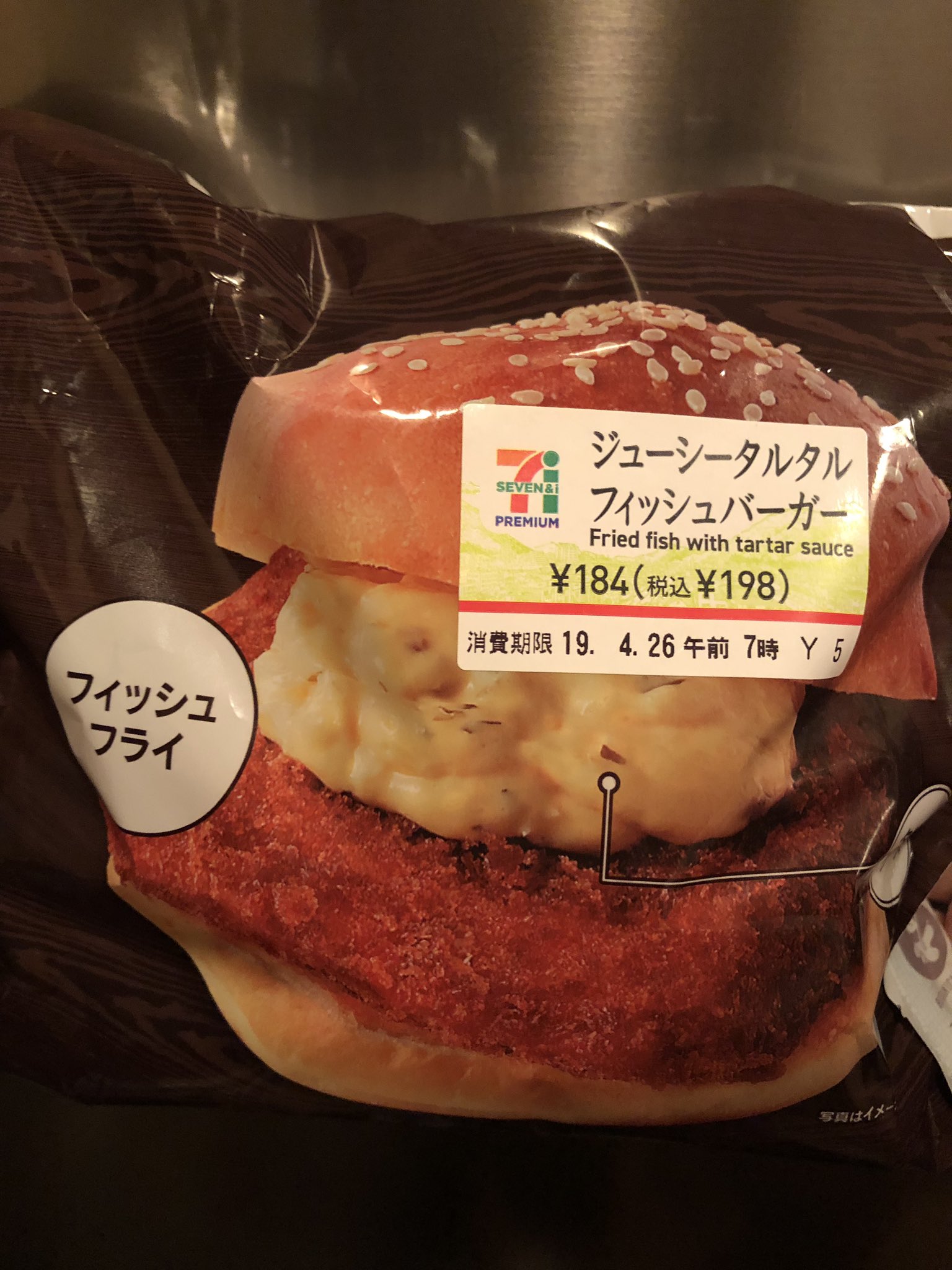 いとうセブン V Twitter チルドにあるフィッシュフライのやつより美味しい フライが大きいから ジューシータルタルフィッシュバーガー を食べる 実家がセブンイレブンだから セブンイレブン パン いとうセブン