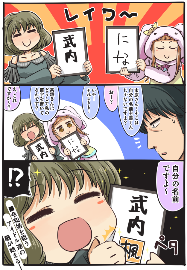 令和記念に武楓漫画でも。 