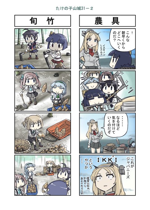 艦これ漫画　たけの子山城３１－２ 