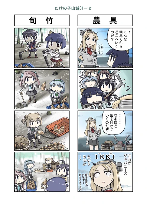 艦これ漫画　たけの子山城３１－２ 