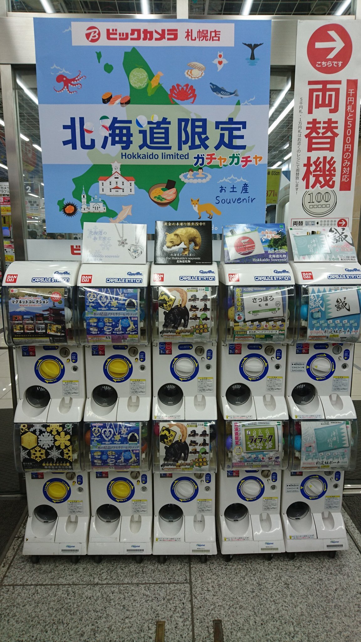 ビックカメラ藤沢店 公式 パネルと名刺は2階 Bic Sapporo 1 ほほーう これが さっぽろたん の言ってた ガチャの数がすごいぜ T Co Xc0zqlmgqk Twitter