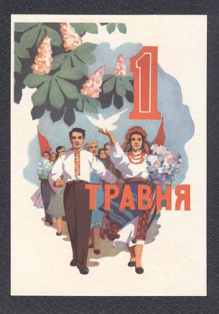 Открытки 1 мая на украинском