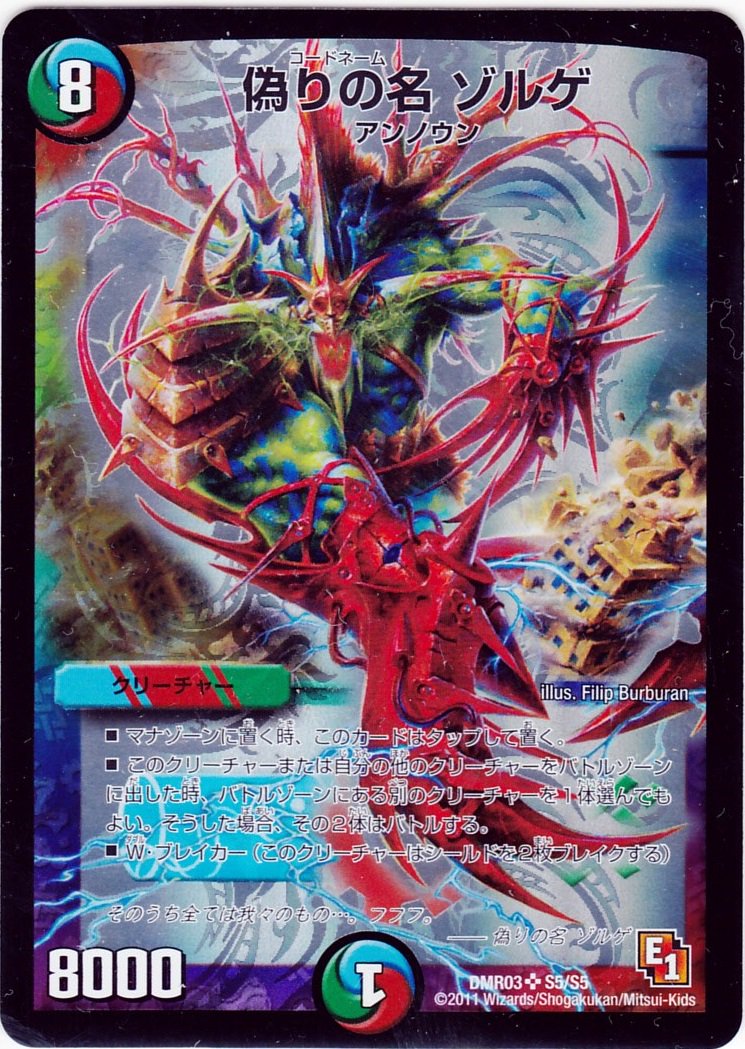 デュエルマスターズ Ck秋葉原駅前店 Twitter પર デュエマ デュエルマスターズ 買取情報 無頼剣兵ドラグイノセント 17 55 Y6 150 偽りの名 ゾルゲ 500 光器アマテラス セラフィナ 800 Dの博才 サイバーダイス ベガス 500 上記のカードを数量限定で高価買取