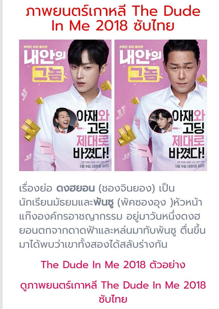 gimmelove1002's tweet photo. นี่เราแนะนำเรื่องนี้สนุก5555ตอนแรกปูเรื่องมานึกว่าหนังจะหนัก สุดท้ายเออตลก มีอะไรมาให้อมยิ้มเรื่อยๆ พระเอกเป็นเด็กอ้วนขี้แพ้แล้วสลับร่างกับท่านประธานมาเฟีย #รีวิวซีรี่ย์เกาหลี #แนะนำหนัง #รีวิวหนัง #รีวิวหนังเกาหลี https://t.co/eshMdF0bYF
