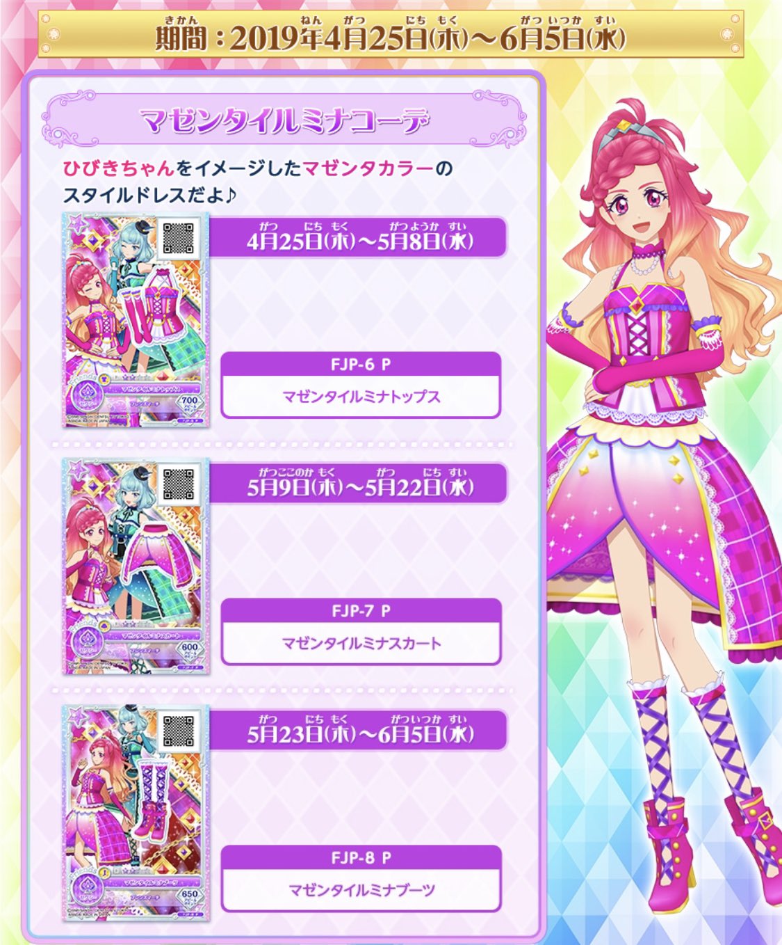 アイカツ！シリーズ データカードダス公式 on X: 
