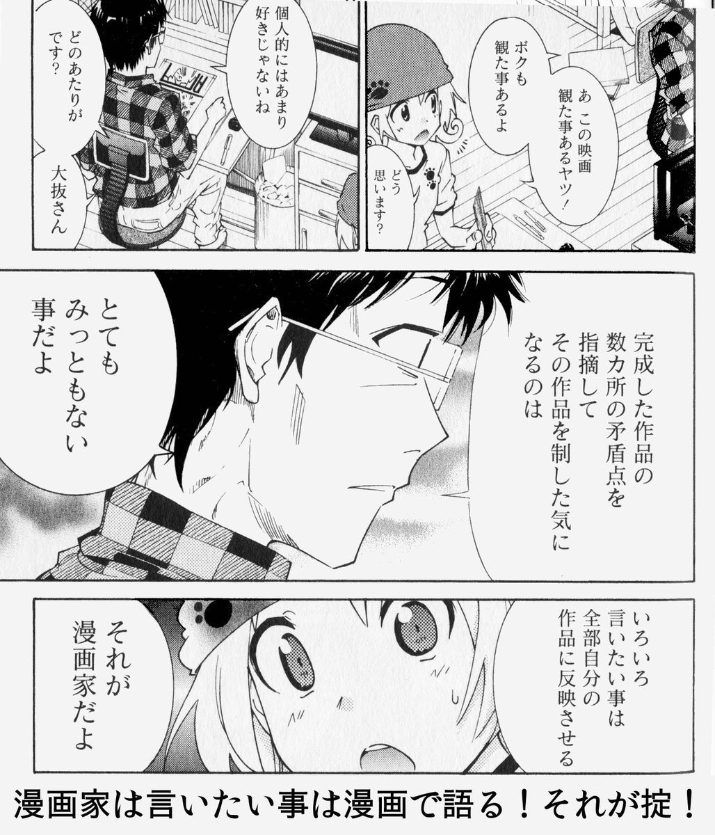 これができない漫画家が結構多い。漫画家が言う他人の漫画の批判は完全に敗北宣言になる　居酒屋までで留めた方がいい　「なんでこんなもんが！？」って思った瞬間が真逆を描くチャンス！ 