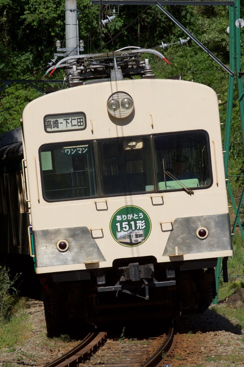 fieldstar1205's tweet photo. 令和元年5月1日となりましたね。
新しい元号の始まりです。
そんな今日は上信電鉄の引退してしまった151形の日ってこじつけちゃいます。
#令和元年
#151F
#上信電鉄 https://t.co/xeijLn4ExT
