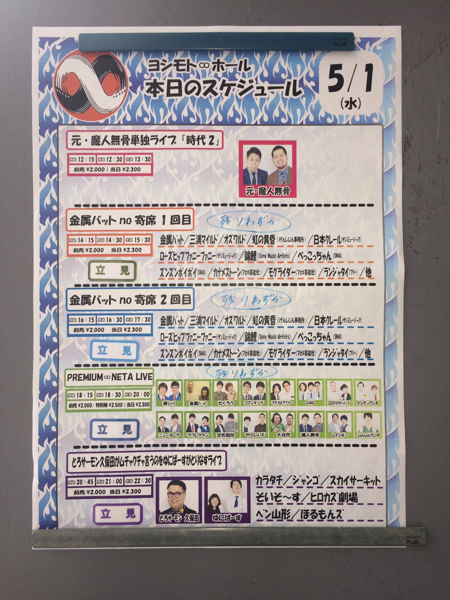 ট ইট র カズヒト 金属バットno寄席 1回目 無限大ホールに東京ライブシーンを代表するパワー系の非吉本芸人が集結 笑い疲れました ズンポイ べっこちゃん 錦鯉の香盤も激熱でした 金属バット イントロクイズ ランジャタイ 英語 永遠に踊り狂う ট ইট র カズヒト 金属バットno寄席 1回目 無限大ホールに東京ライブシーンを代表するパワー系の非吉本芸人が集結 笑い疲れました ズンポイ べっこちゃん 錦鯉の香盤も激熱でした 金属バット イントロクイズ ランジャタイ 英語 永遠に踊り狂う