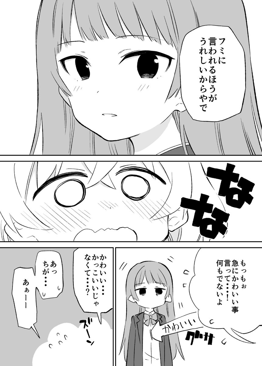 顔に出ない子漫画８ 