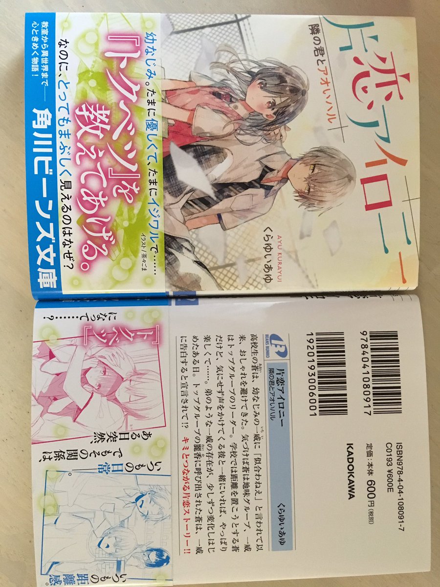 くらゆいあゆ 本日記念の令和初日 5月1日発売です 片恋アイロニー 隣の君とアオいハル 母親同士が親友で一緒に建売住宅を購入 半年違いの同学年で私達は隣の家に生まれた くらゆいあゆ著 イラスト 茶々ごま先生 よろしくお願い致します T