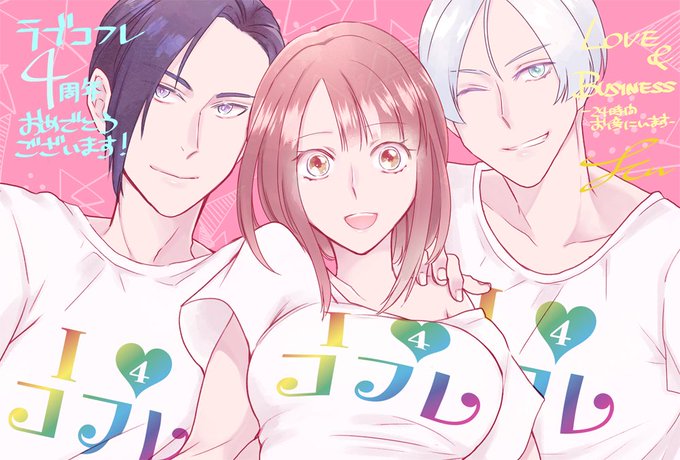 ラブコフレのtwitterイラスト検索結果 古い順