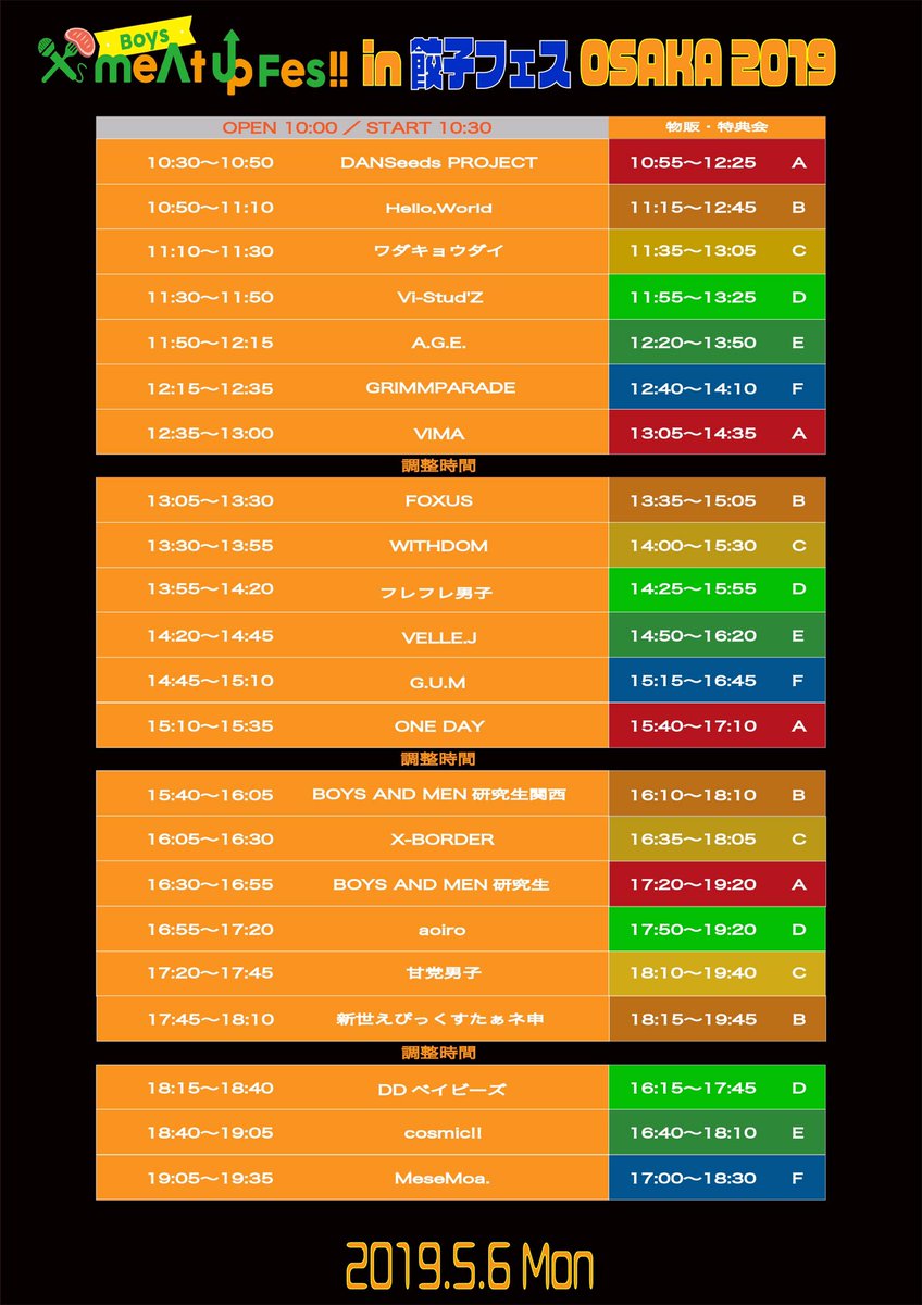 DANSeedsPROJECT's tweet photo. 🕺DANSeedsライブ情報🎙
Boys meAt up Fes!! in 餃子フェス🥟OSAKA 2019
5月6日(月祝)
大阪城公園 特設ステージ
入場:無料
出演 10:30〜10:50
物販 10:55〜12:25
※出演時間が早くなりました‼️
※物販は状況により早めに終了する場合があります🙇♂️
#meAtupfes
#餃子フェス
#DANSeedPROJECT https://t.co/Vwd4im3KCa