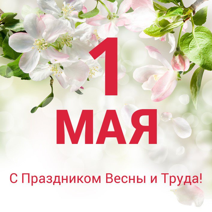 Открытки к празднику весны труда
