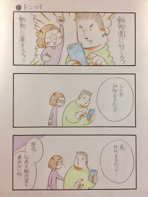 GWどこ行く？#私のおっとり旦那 