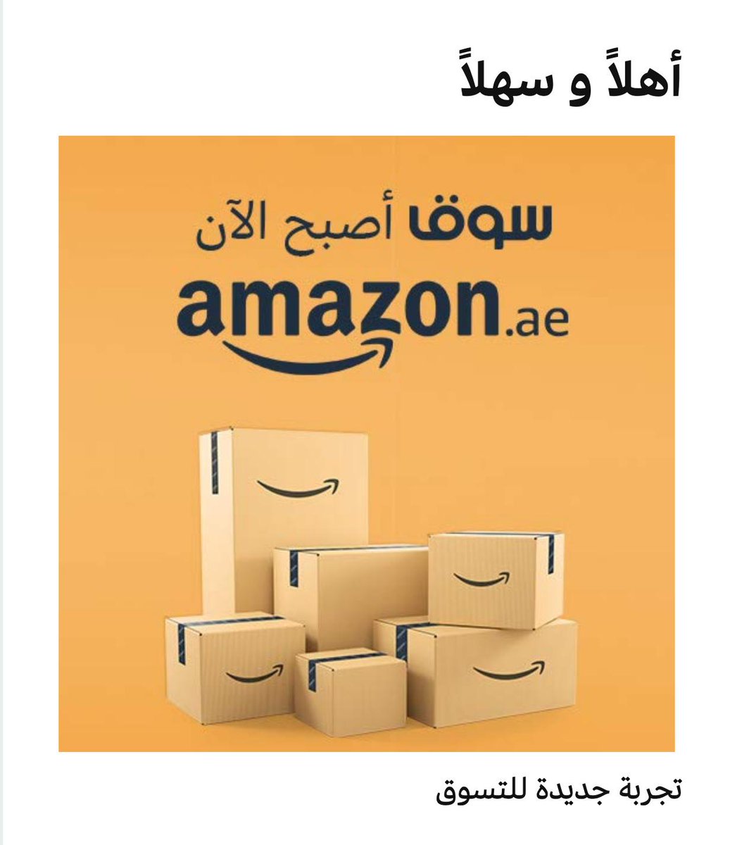 TechnicalSA's tweet image. رسميا إطلاق #امازون #الإمارات وإغلاق #سوق_كوم