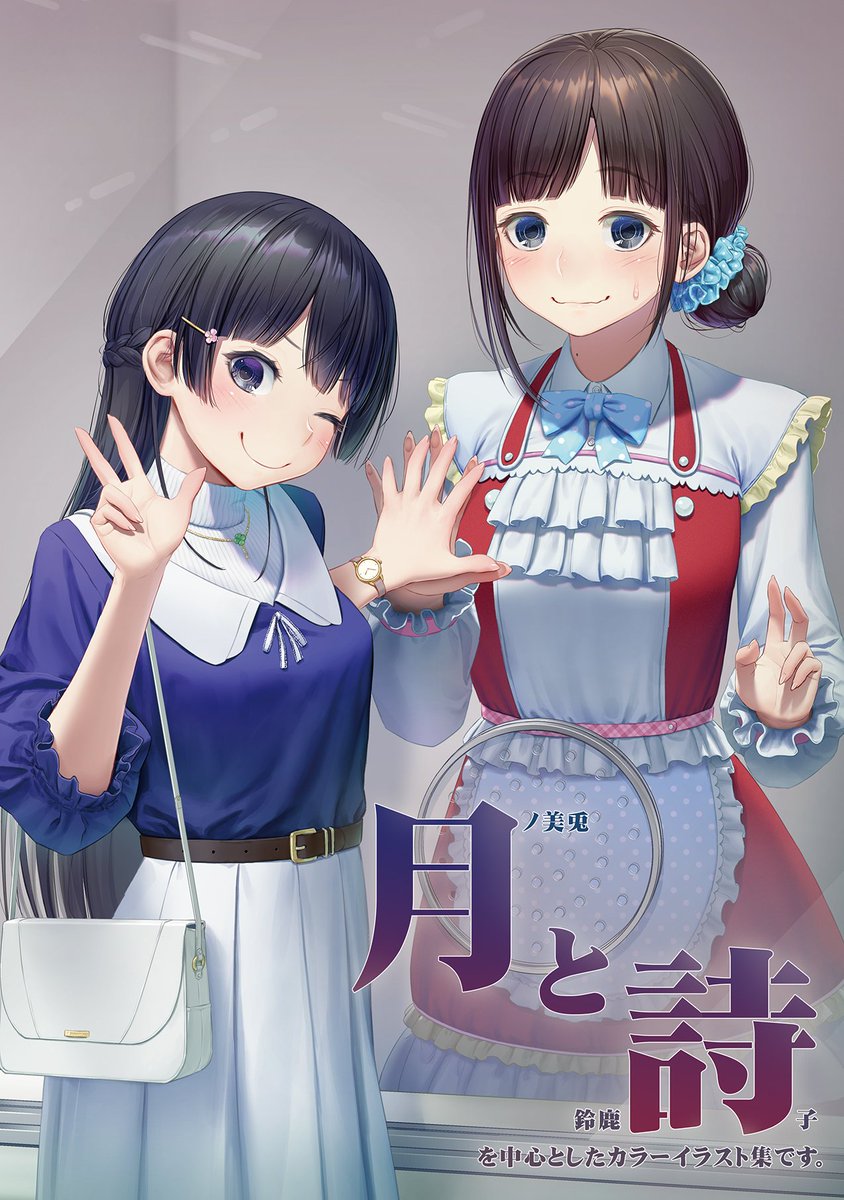 ট ইট র なむじゅう ５月４日のにじそうさく02に出ます 新刊は委員長と詩子おねえさんのフルカラーイラスト 本です 会場で新刊購入された方には委員長集合絵のb6イラストカードお付けします スペースはd 23 サークル なむや です よろしくお願いします