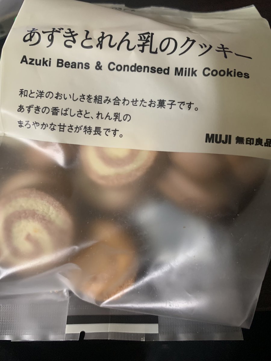 ふじ 無印で買ったお菓子 あずきと練乳のクッキー クッキーに相応しくない小豆がどんな味なのか ふじ 無印で買ったお菓子 あずきと練乳のクッキー クッキーに相応しくない小豆がどんな味なのか