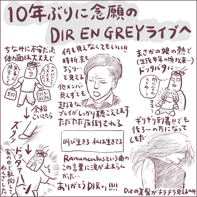 拙い絵で申し訳ないけれど、DIRのライブに行けた喜びを書き残しておきたくて…。ありがとう…。
https://t.co/cmJImAXOfR
せっかく無事に帰って来たのに、自宅で転倒して捻挫するというオチでしたッ!!
#TheInsulatedWorld #DIRENGREY 