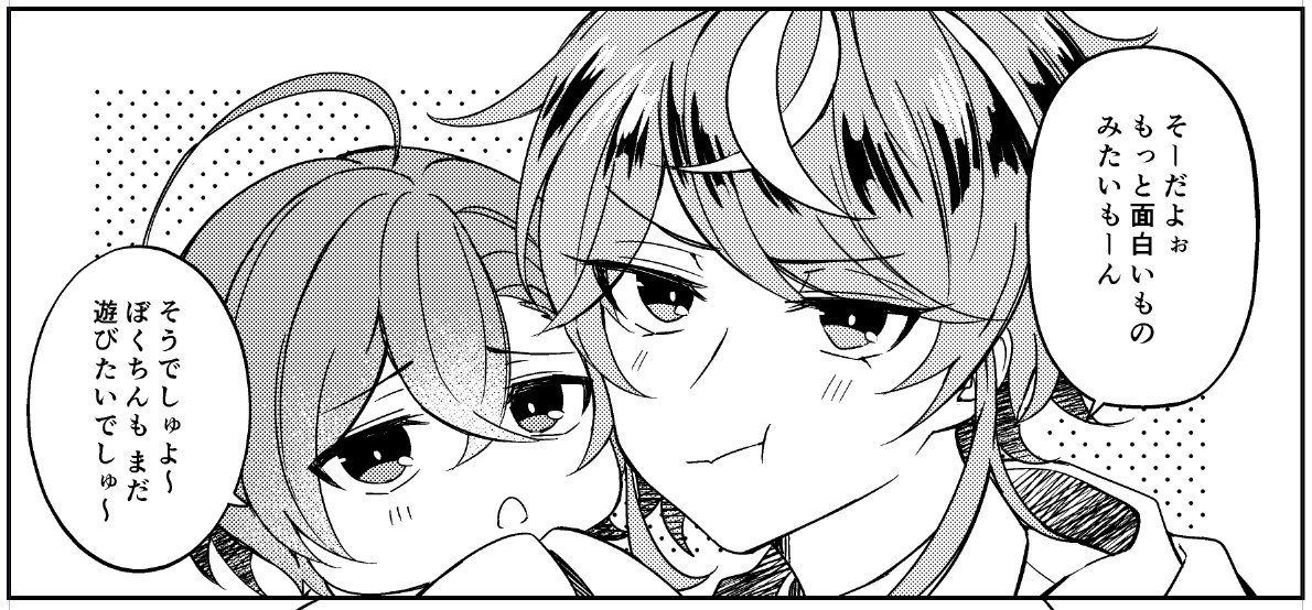 今回はぽっせも小さくなるよ! 