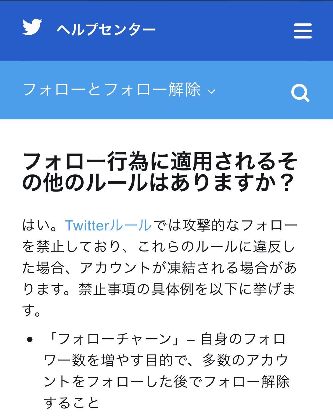 Rimu フォロバされた瞬間リムることを フォローチャーン と言うそうです しかもそれはツイッタールールに反してるんだって 知ってた T Co Xlidcj3nmz Twitter