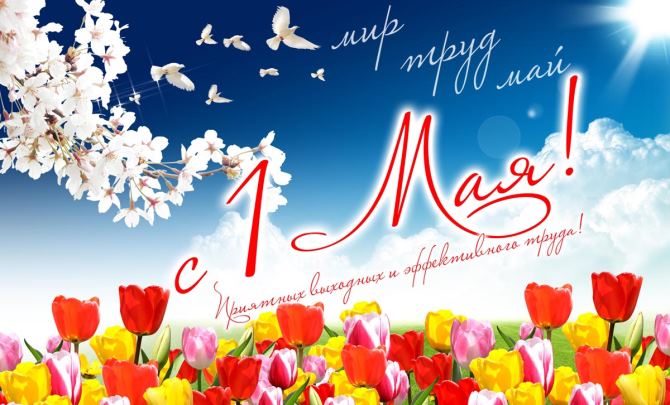 vrt_news's tweet photo. 1 мая - Праздник весны и труда

1 мая во многих странах мира отмечается международный праздник — День труда (Праздник Весны и Труда), который изначально носил название День международной солидарности трудящихся. https://t.co/MIhE4Sf611