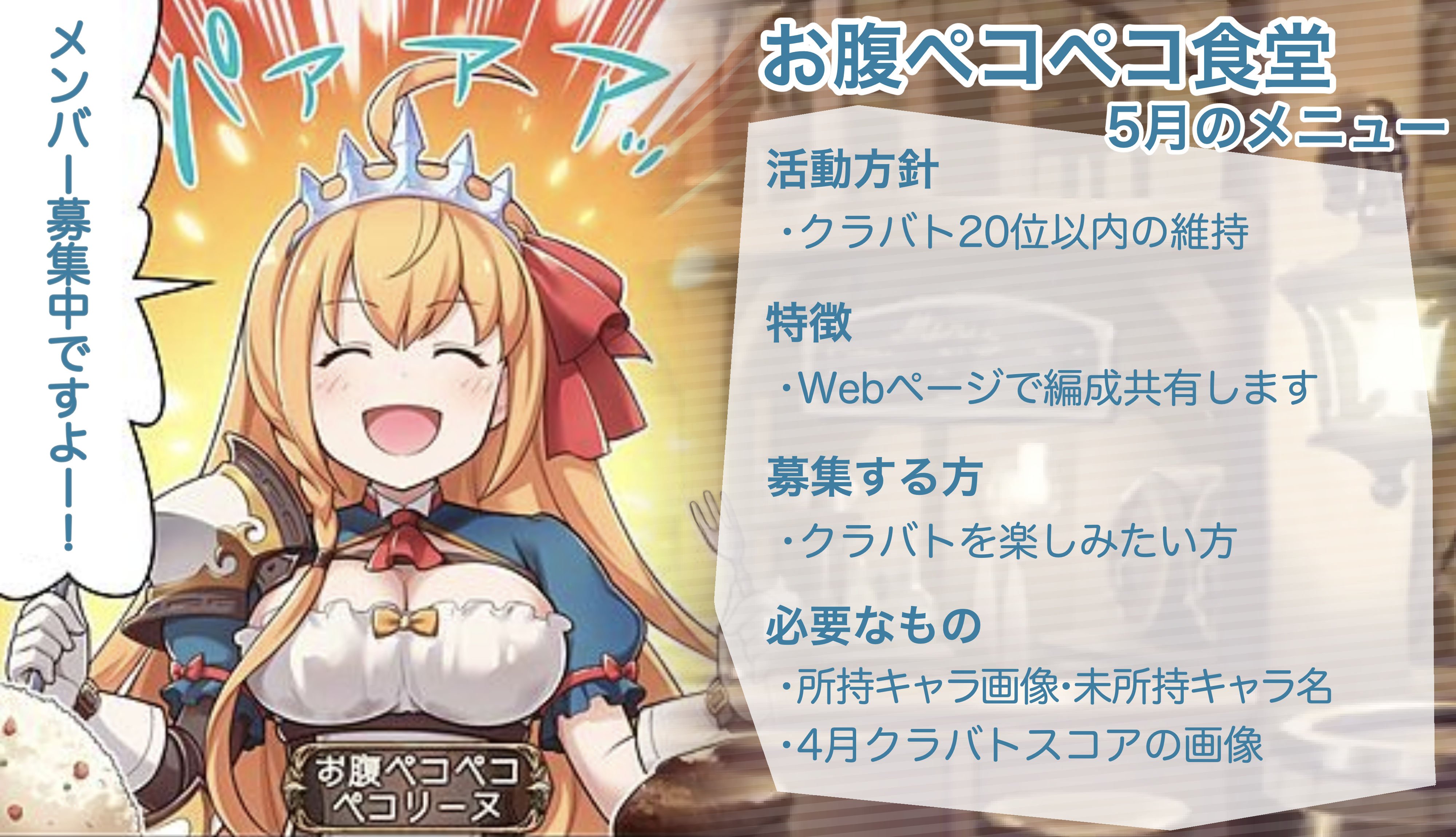 まぁるの前 お腹ペコペコ食堂では 1名募集中です プリコネr プリコネrクラメン募集 Twitter