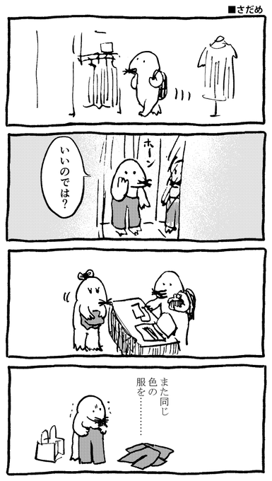 暮らすモグラの漫画 「さだめ」 
